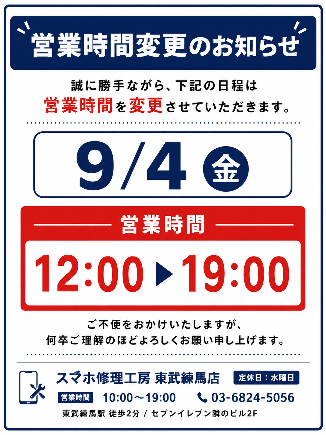 営業時間変更のお知らせ